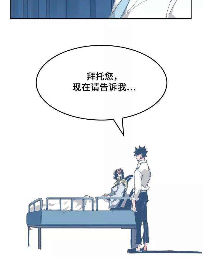 高校之神 - [第6部 RE：与神的较量] 第435话 - 第82张图