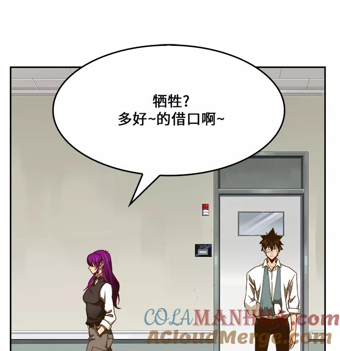 高校之神 - [第6部 RE：与神的较量] 第436话 - 第46张图