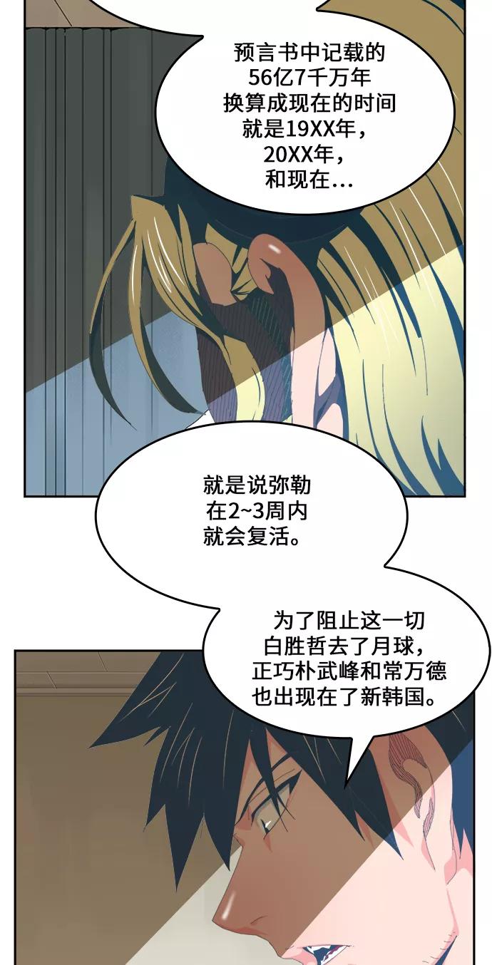 高校之神 - [第6部 RE：与神的较量] 第436话 - 第5张图