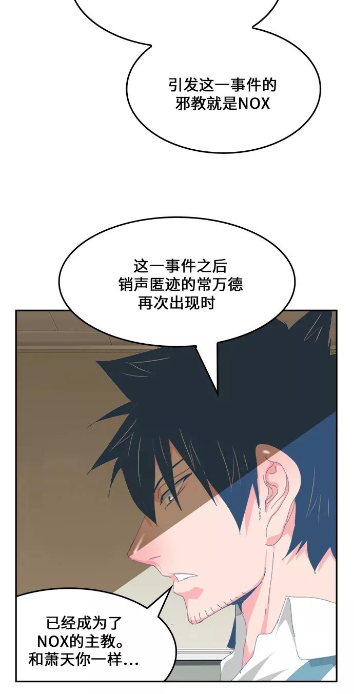 高校之神 - [第6部 RE：与神的较量] 第436话 - 第9张图