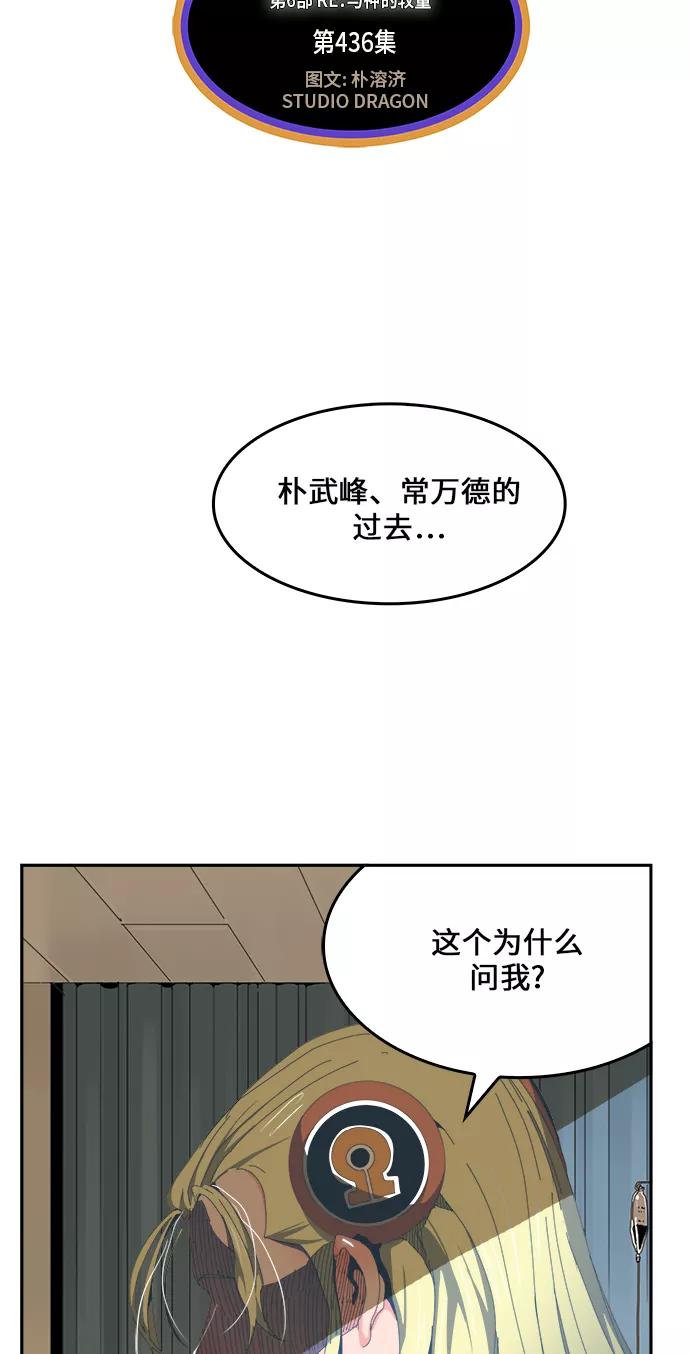 高校之神 - [第6部 RE：与神的较量] 第436话 - 第2张图