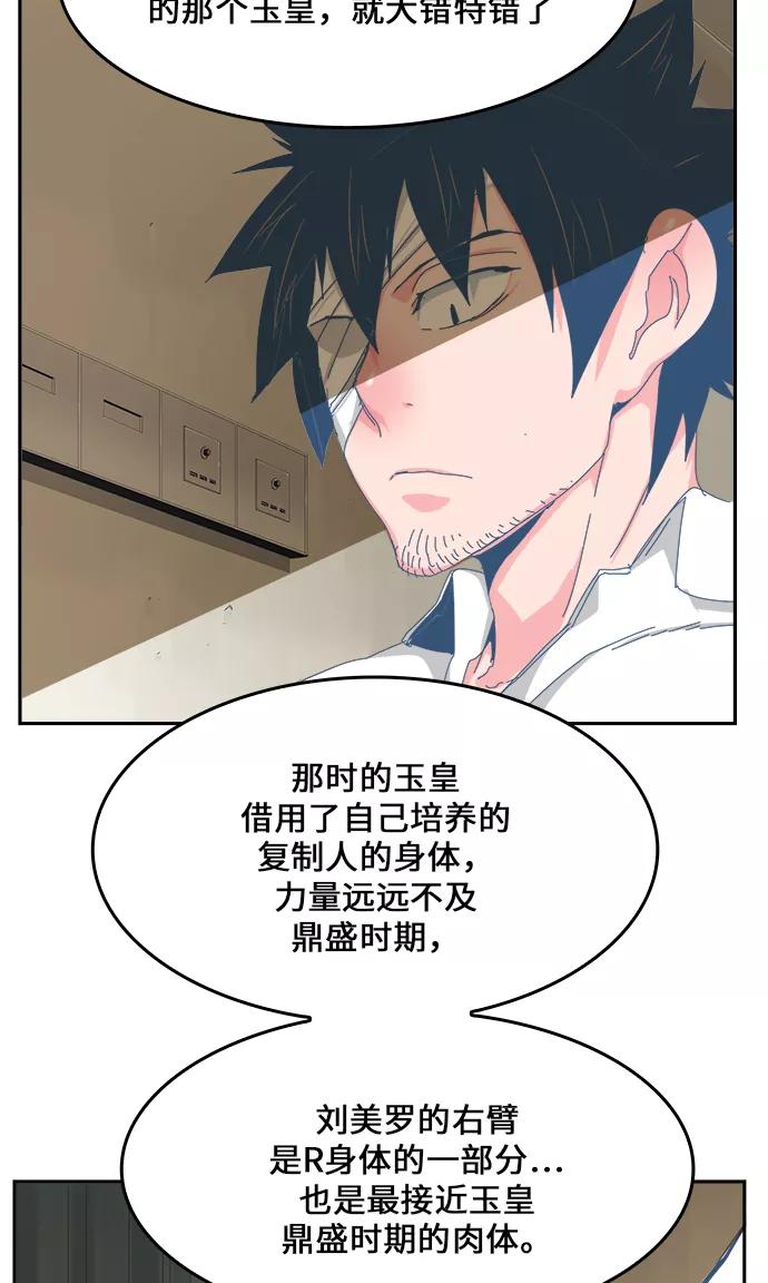 高校之神 - [第6部 RE：与神的较量] 第436话 - 第26张图