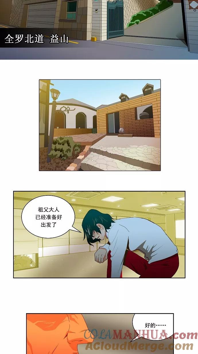 高校之神 - [第2部 全国大会] 第43话 - 第19张图