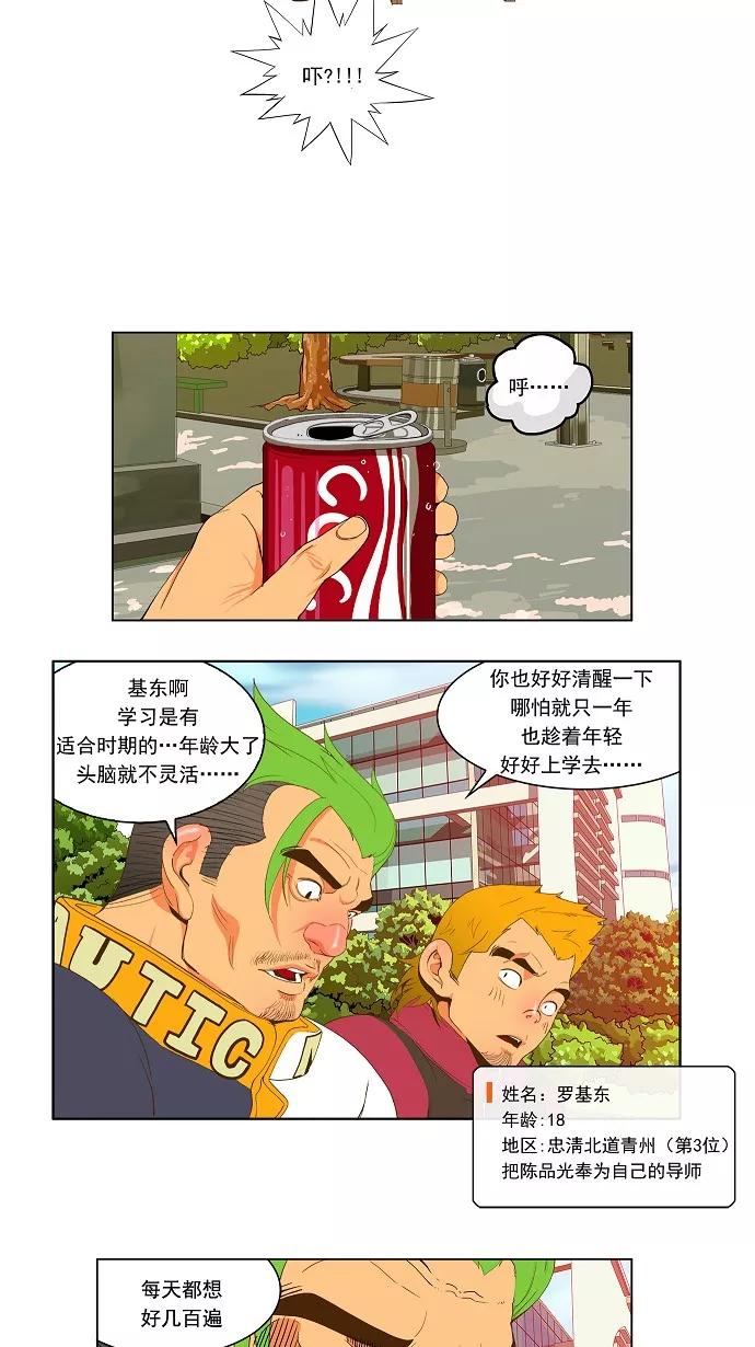 高校之神 - [第2部 全国大会] 第43话 - 第12张图