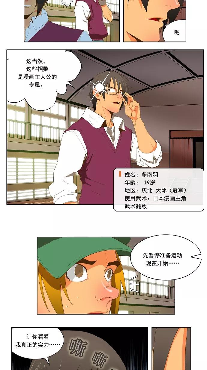 高校之神 - [第2部 全国大会] 第43话 - 第6张图