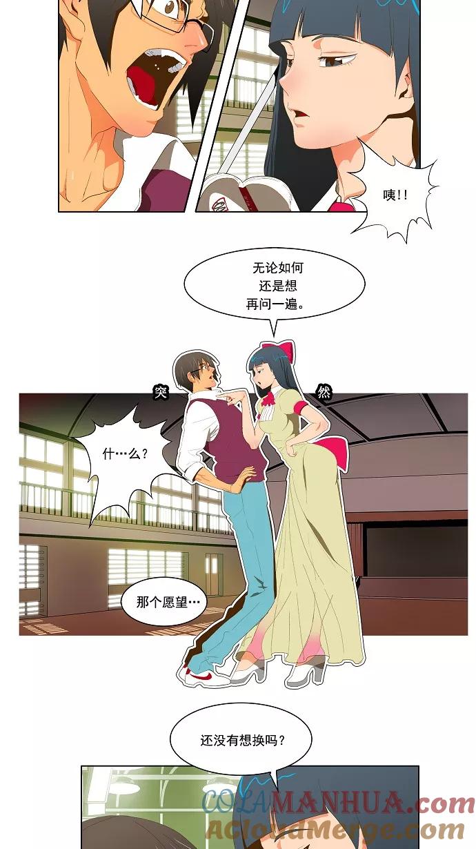 高校之神 - [第2部 全国大会] 第43话 - 第9张图