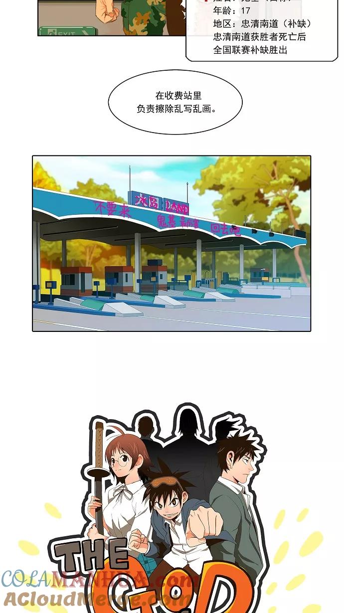 高校之神 - [第2部 全国大会] 第43话 - 第3张图