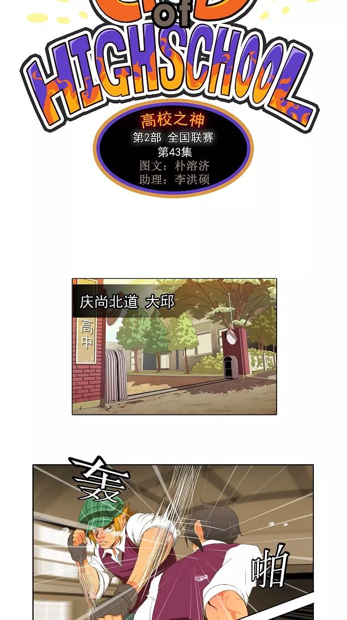 高校之神 - [第2部 全国大会] 第43话 - 第4张图