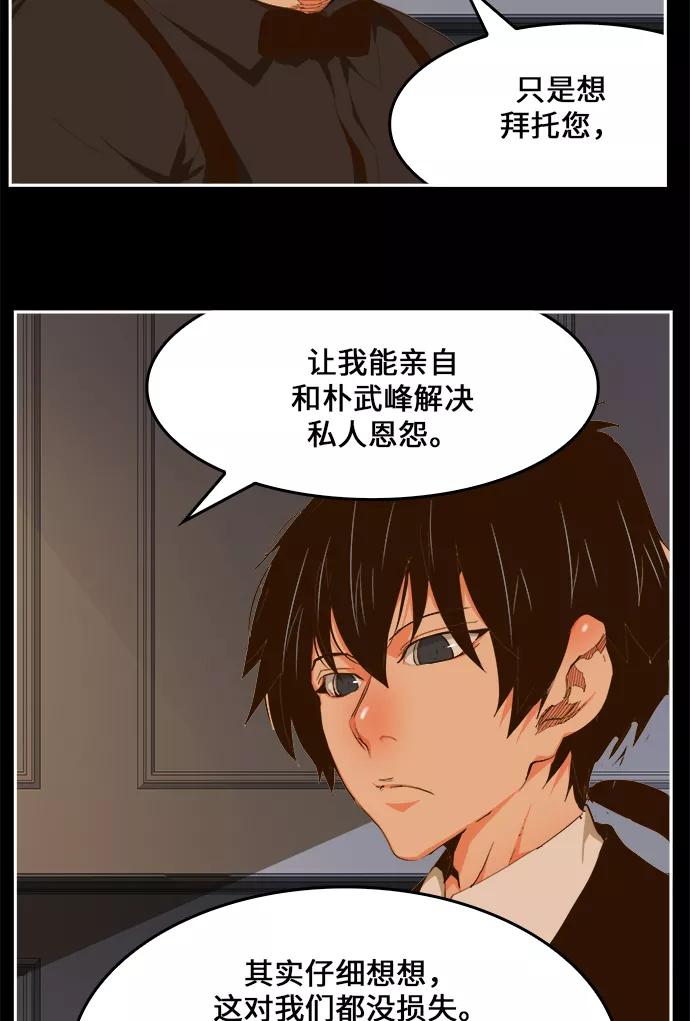 高校之神 - [第6部 RE：与神的较量] 第437话 - 第45张图