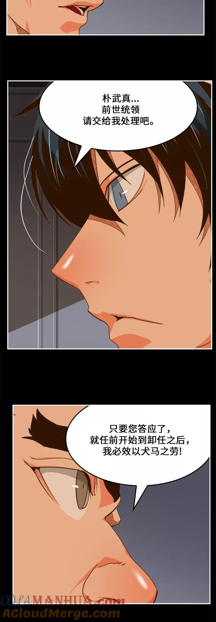 高校之神 - [第6部 RE：与神的较量] 第437话 - 第37张图