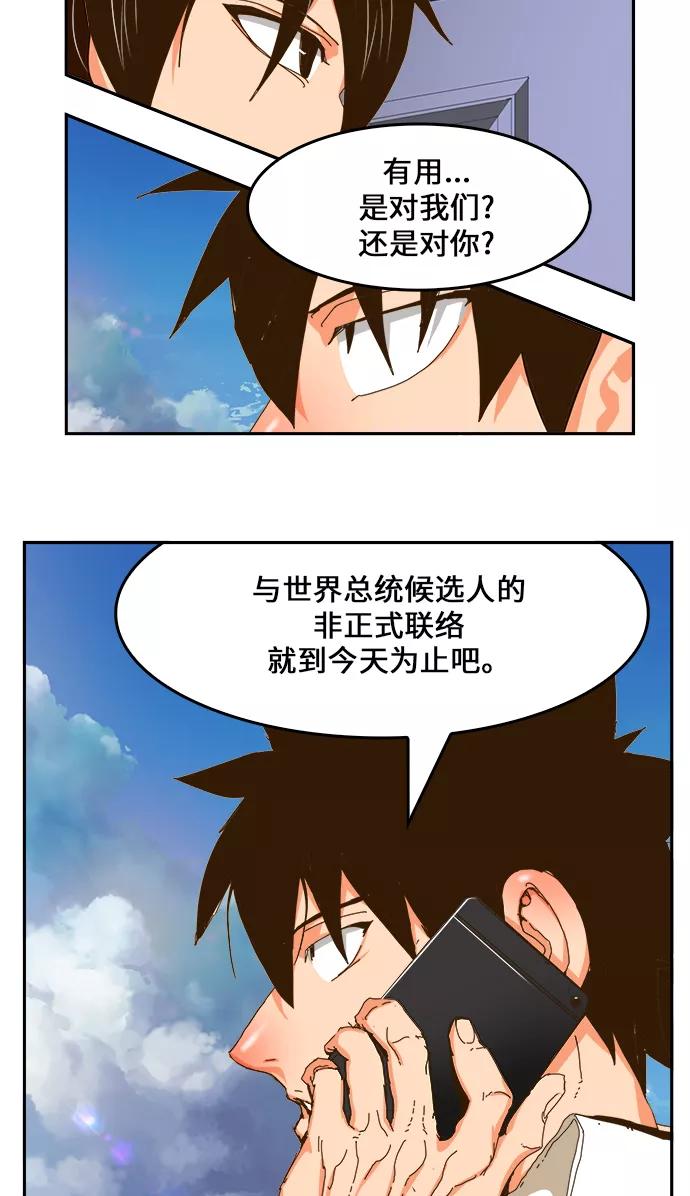 高校之神 - [第6部 RE：与神的较量] 第437话 - 第60张图