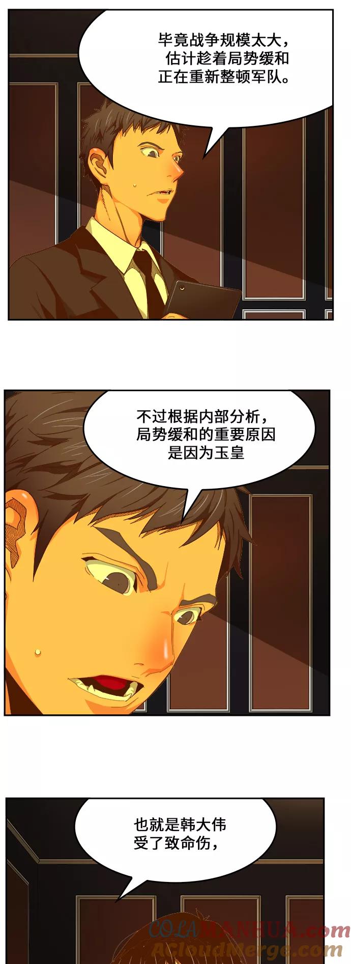 高校之神 - [第6部 RE：与神的较量] 第437话 - 第10张图