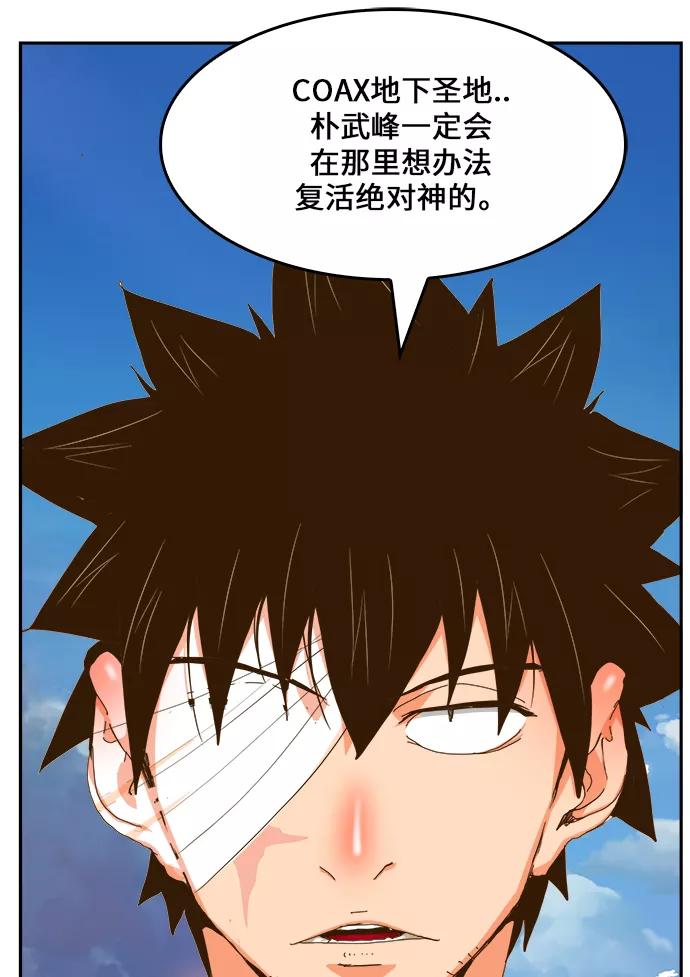 高校之神 - [第6部 RE：与神的较量] 第437话 - 第80张图