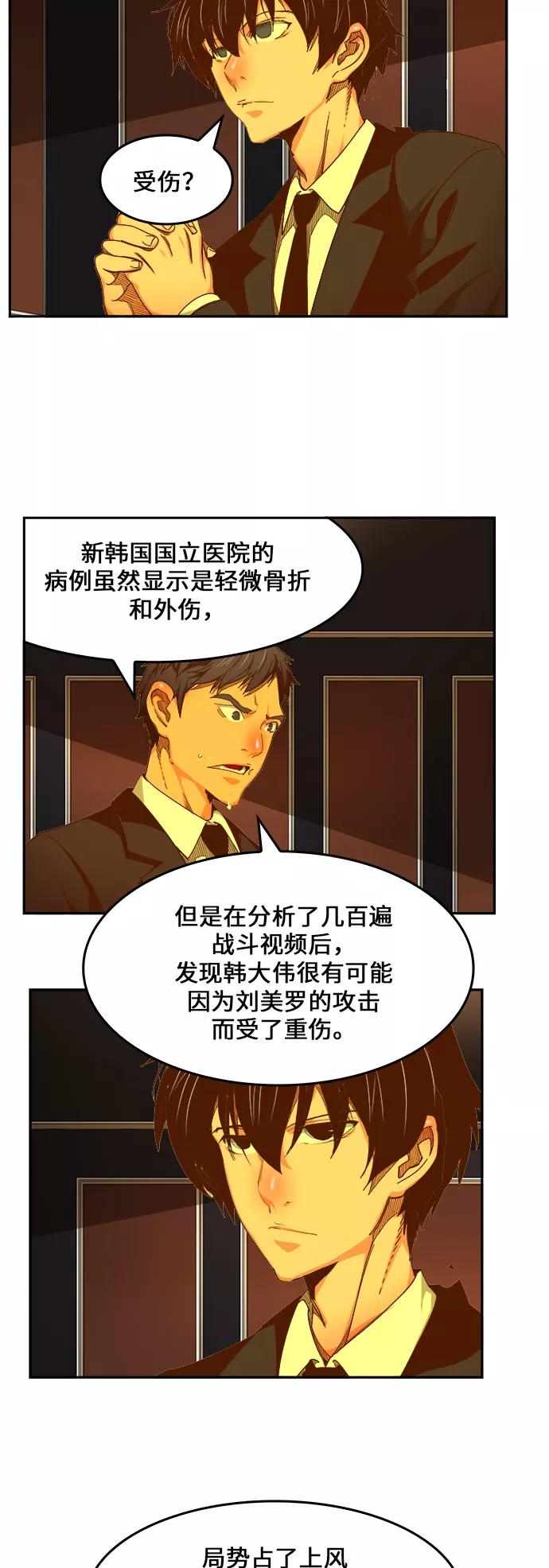 高校之神 - [第6部 RE：与神的较量] 第437话 - 第11张图