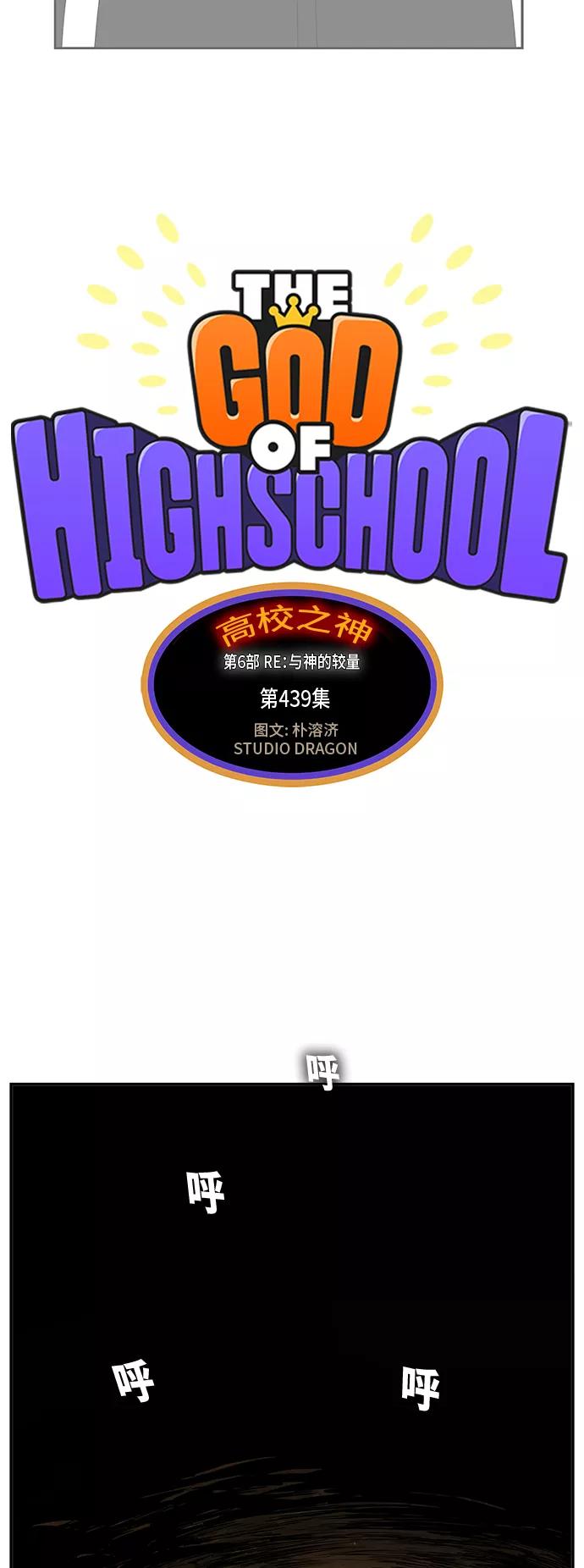 高校之神 - [第6部 RE：与神的较量] 第439话 - 第2张图