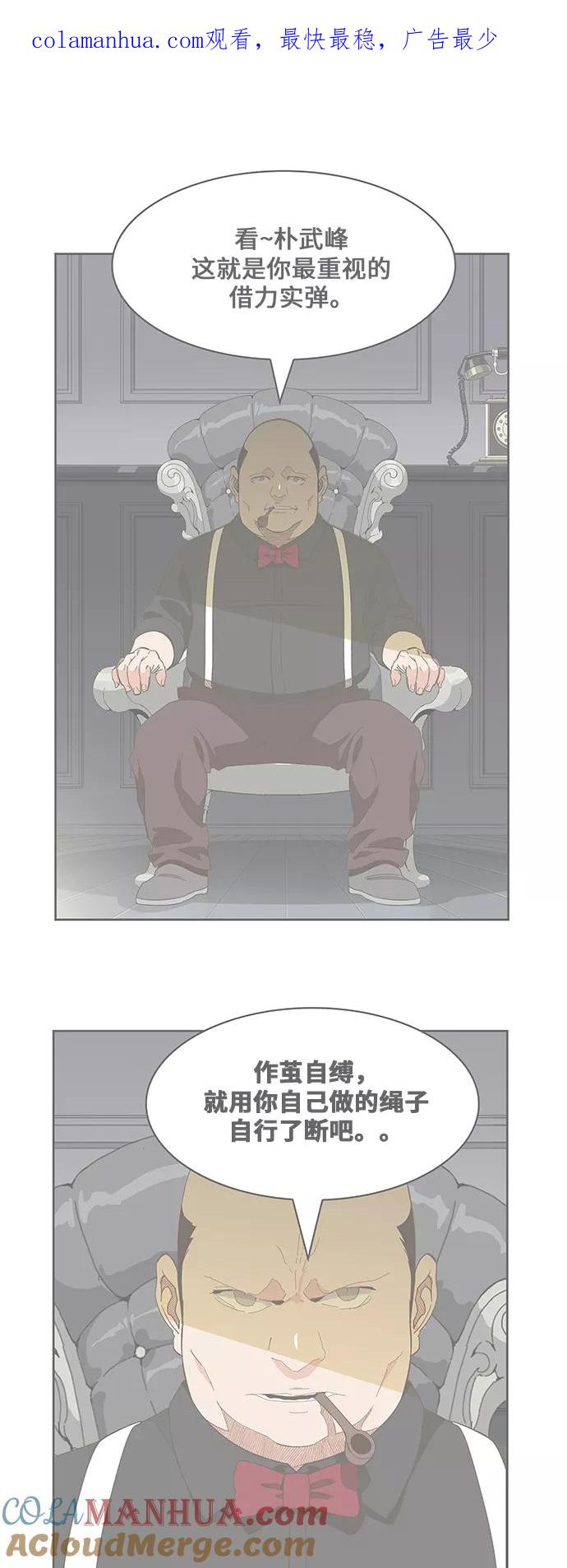 高校之神 - [第6部 RE：与神的较量] 第439话 - 第1张图