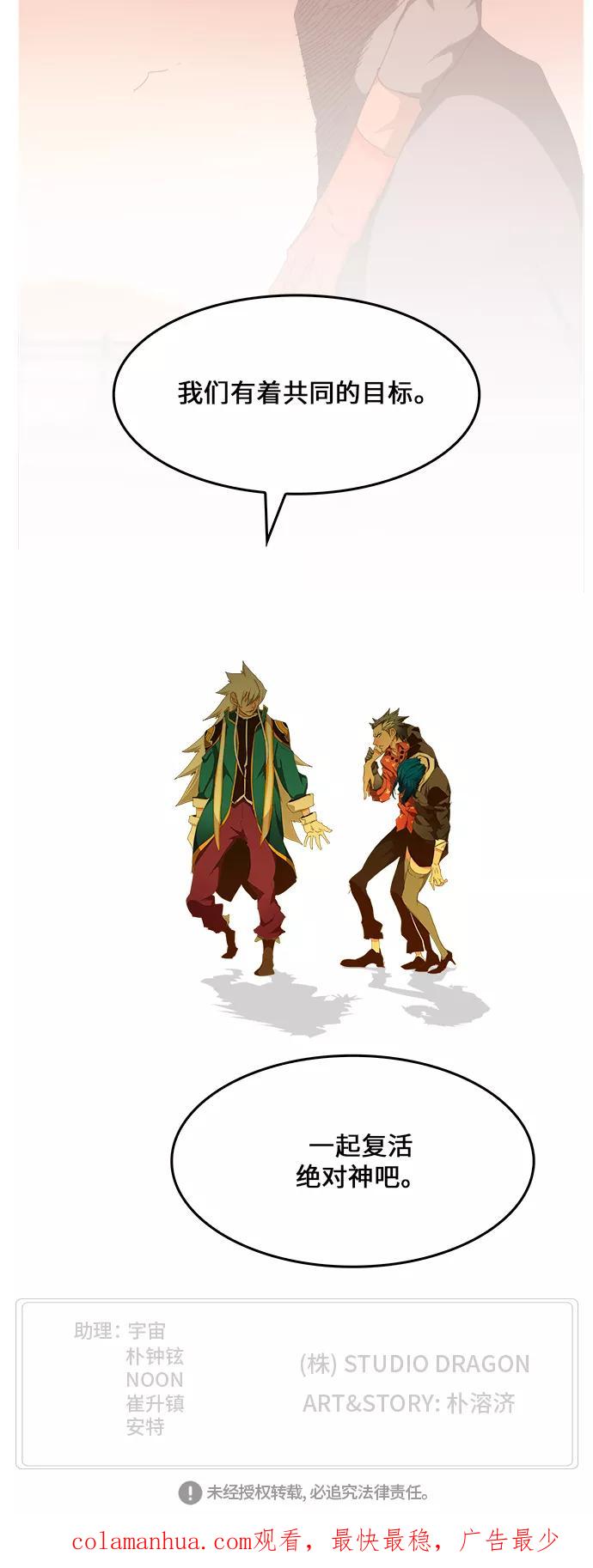 高校之神 - [第6部 RE：与神的较量] 第439话 - 第71张图