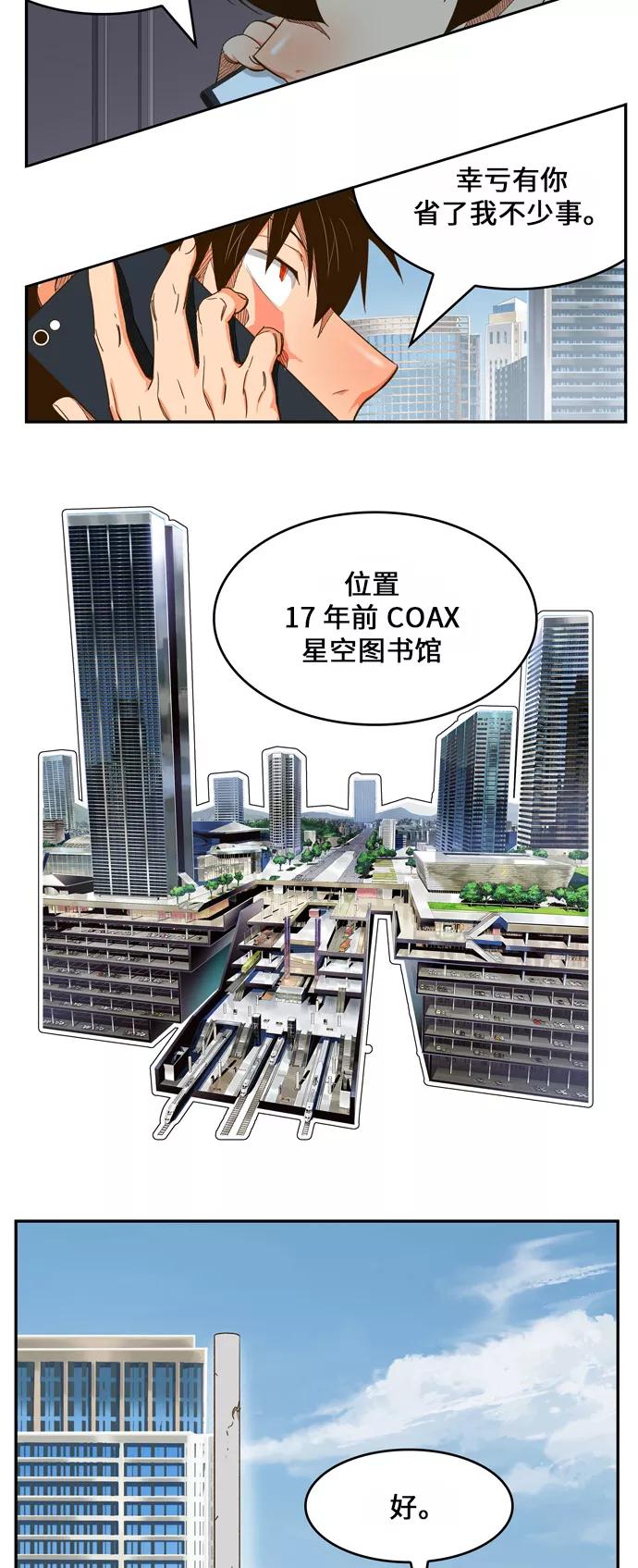 高校之神 - [第6部 RE：与神的较量] 第440话 - 第70张图