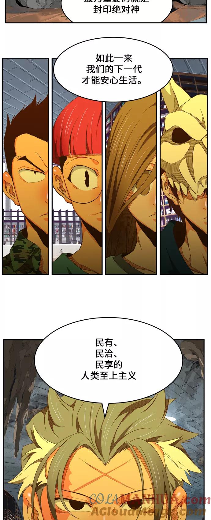 高校之神 - [第6部 RE：与神的较量] 第440话 - 第66张图