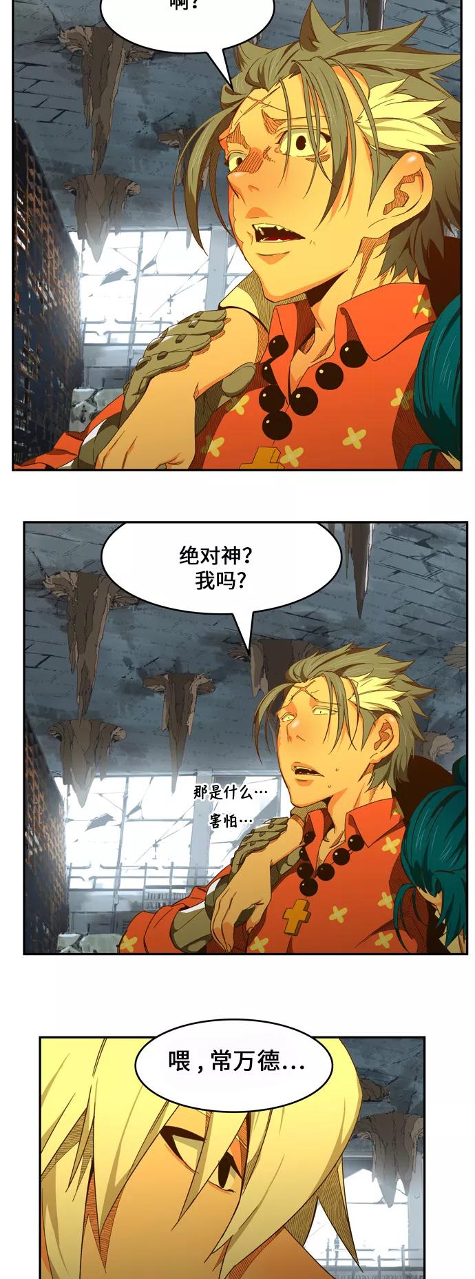 高校之神 - [第6部 RE：与神的较量] 第440话 - 第2张图