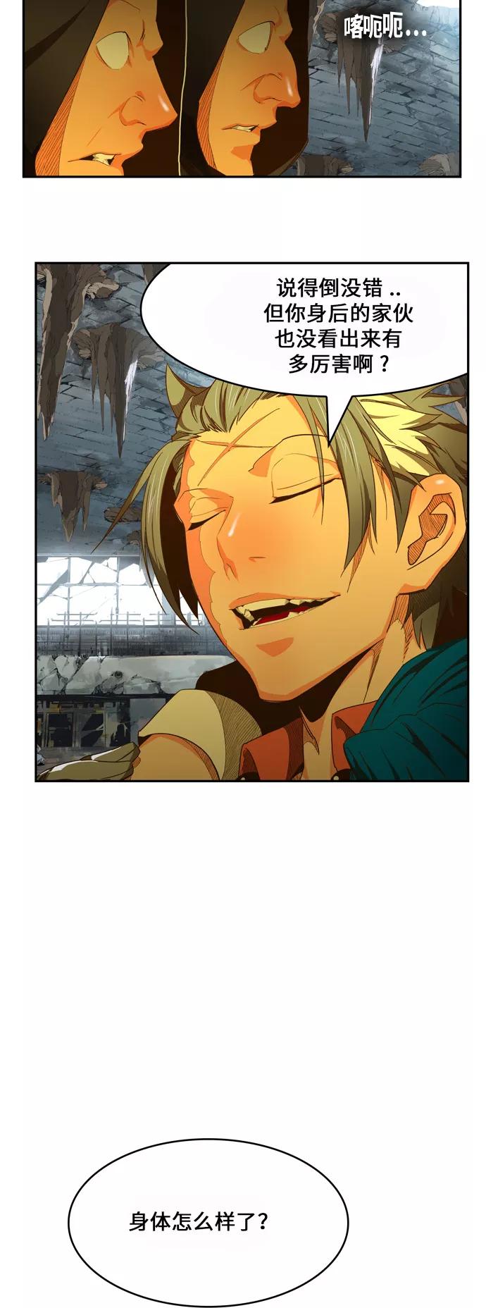 高校之神 - [第6部 RE：与神的较量] 第440话 - 第4张图