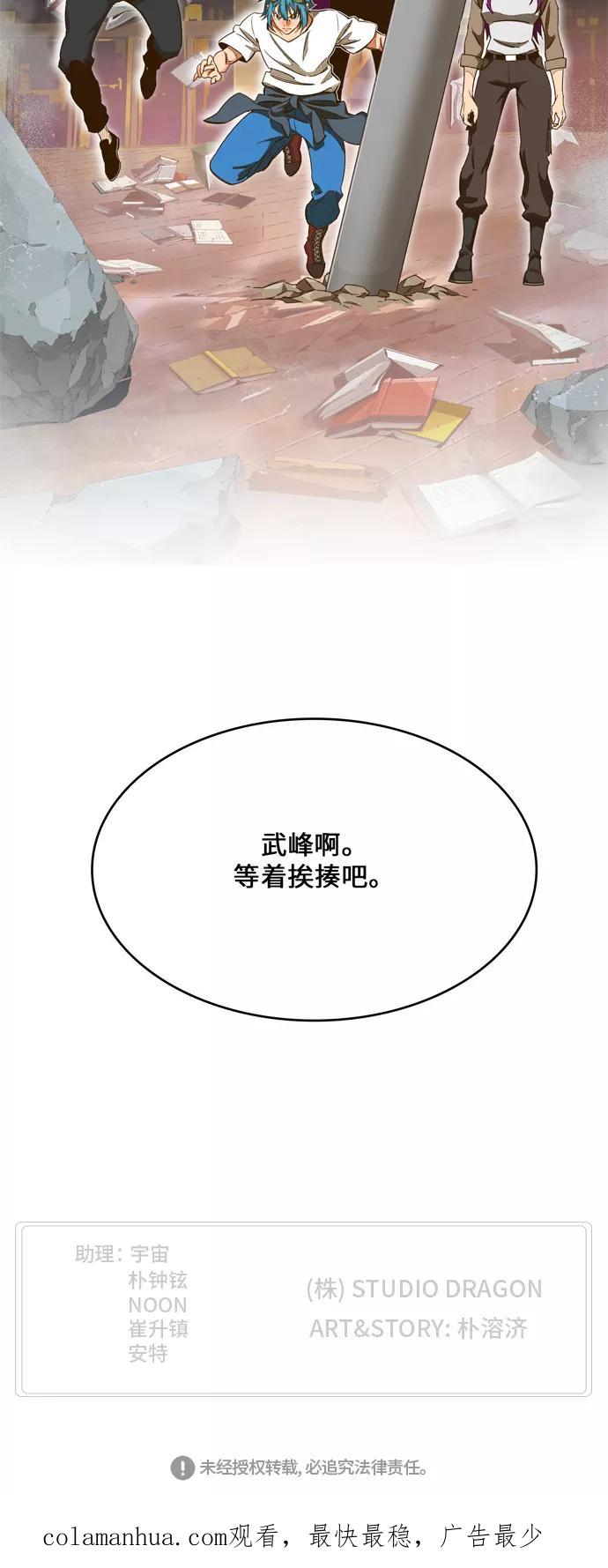 高校之神 - [第6部 RE：与神的较量] 第440话 - 第76张图