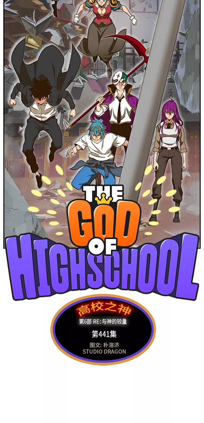 高校之神 - [第6部 RE：与神的较量] 第441话 - 第8张图