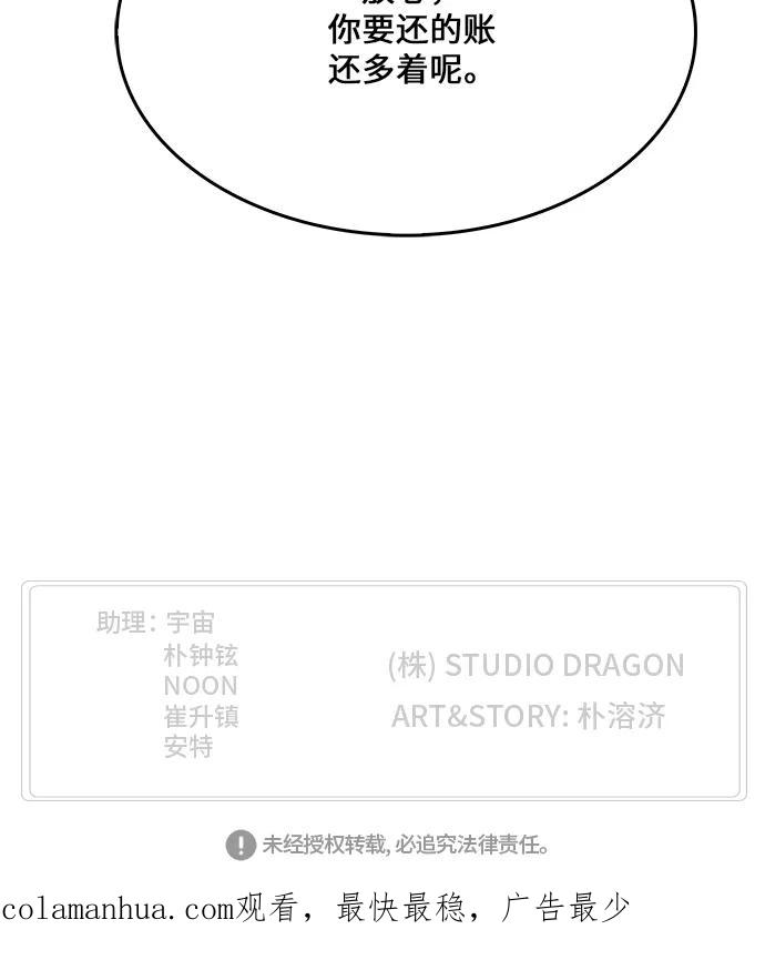 高校之神 - [第6部 RE：与神的较量] 第441话 - 第80张图