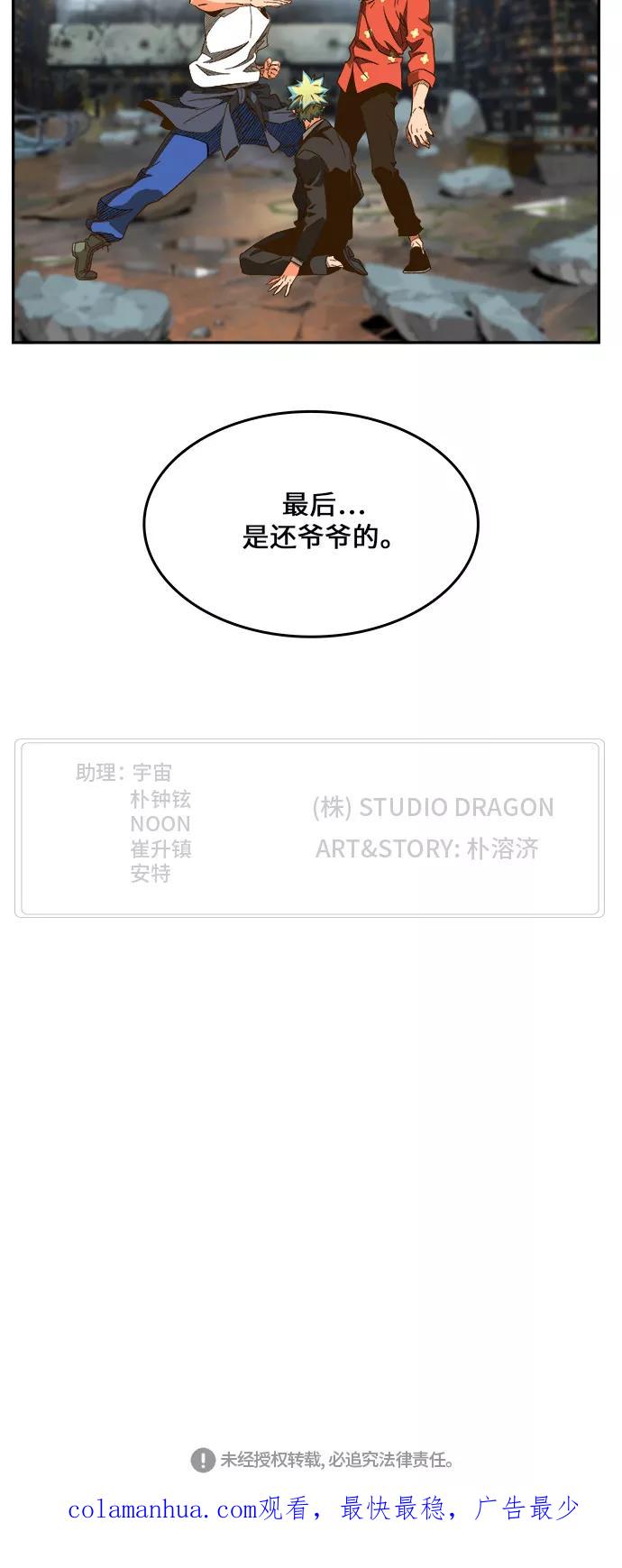 高校之神 - [第6部 RE：与神的较量] 第442话 - 第90张图