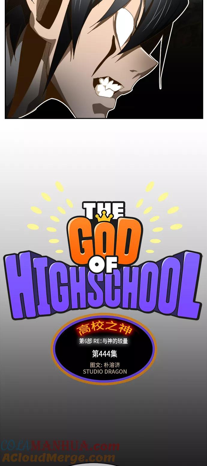 高校之神 - [第6部 RE：与神的较量] 第444话 - 第17张图