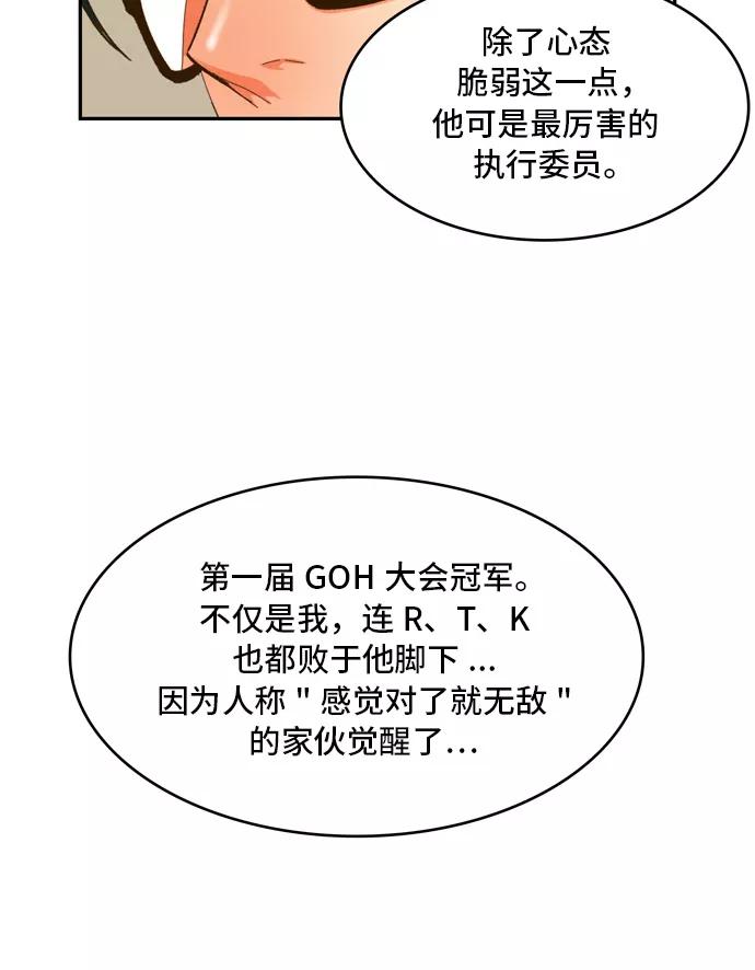 高校之神 - [第6部 RE：与神的较量] 第444话 - 第40张图