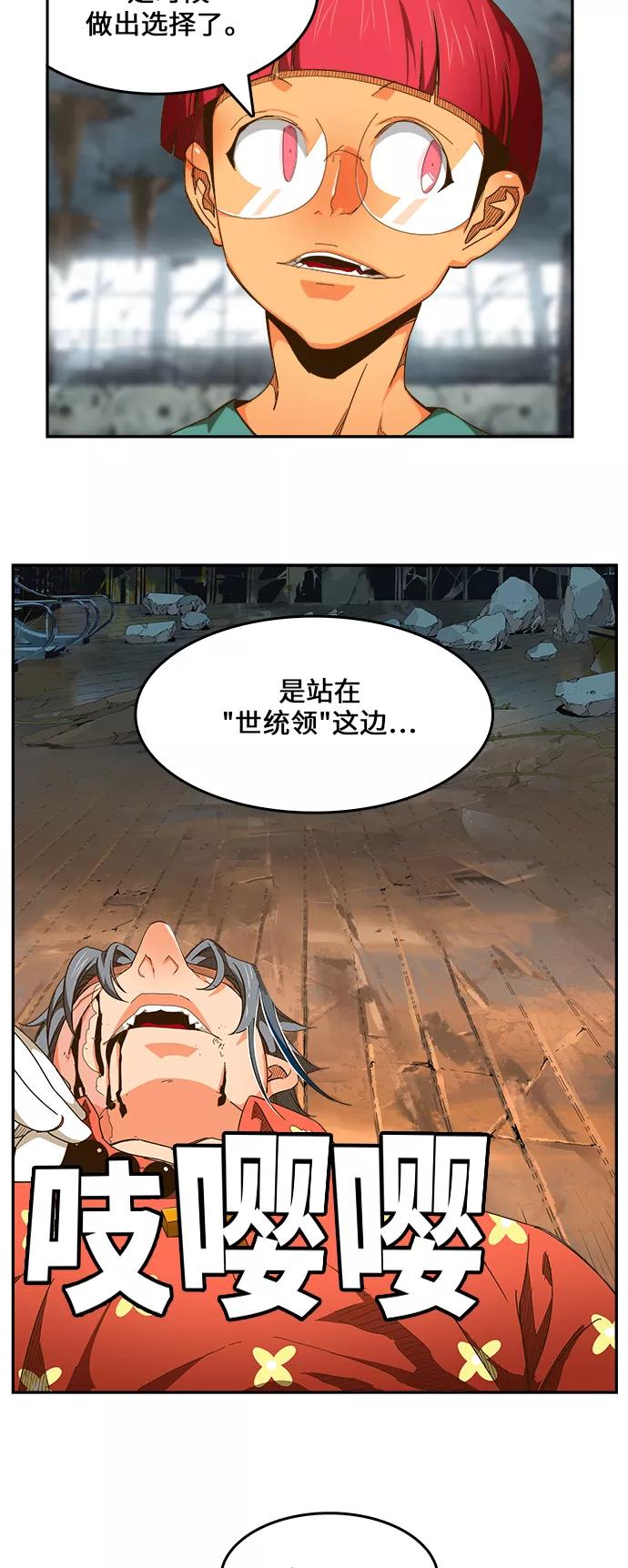 高校之神 - [第6部 RE：与神的较量] 第444话 - 第50张图