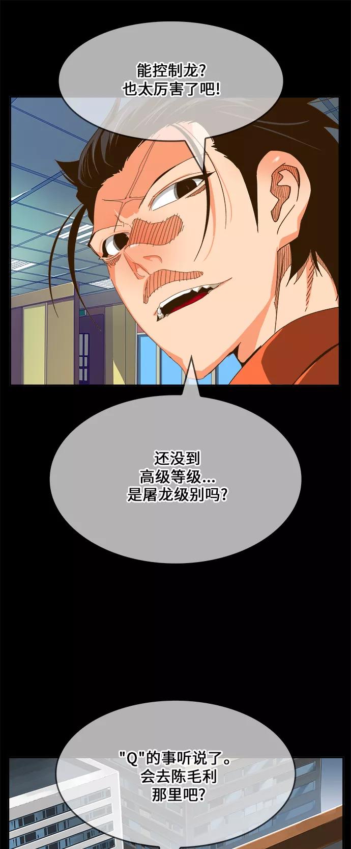 高校之神 - [第6部 RE：与神的较量] 第444话 - 第30张图