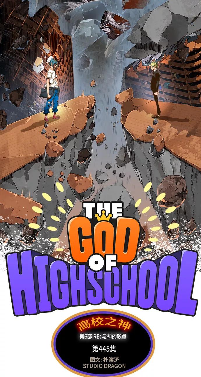 高校之神 - [第6部 RE：与神的较量] 第445话 - 第23张图