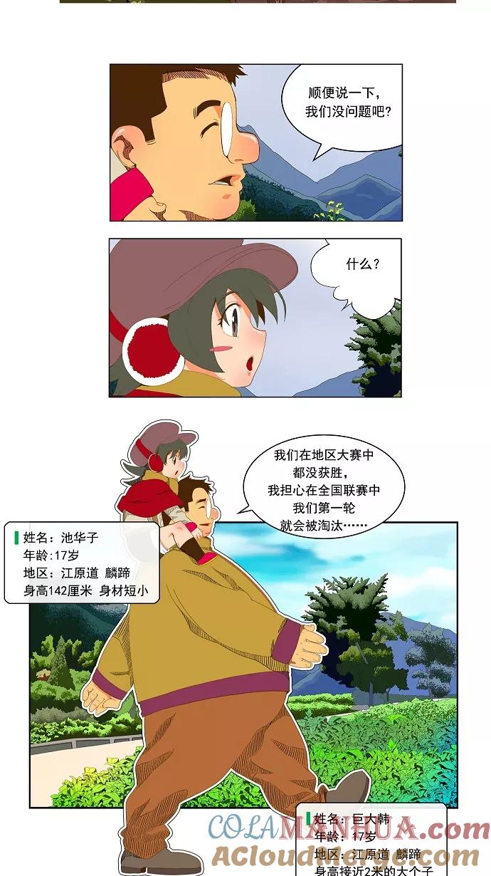 高校之神 - [第2部 全国大会] 第44话 - 第7张图