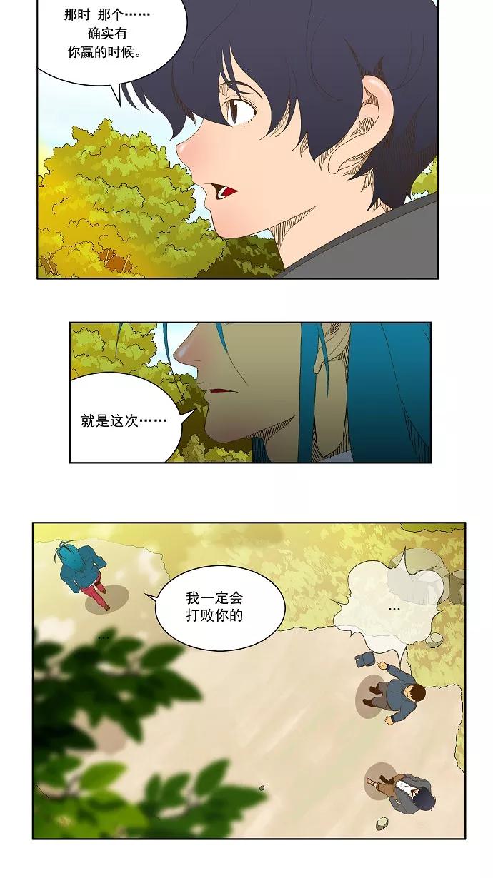 高校之神 - [第2部 全国大会] 第44话 - 第20张图