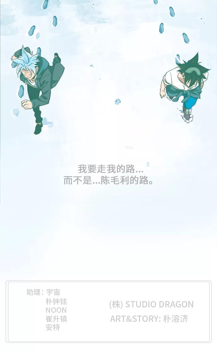 高校之神 - [第6部 RE：与神的较量] 第449话 - 第90张图