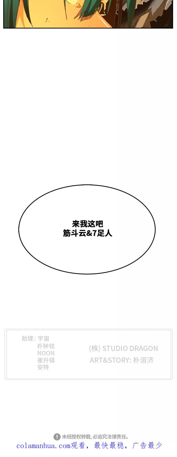 高校之神 - [第6部 RE：与神的较量] 第450话 - 第86张图