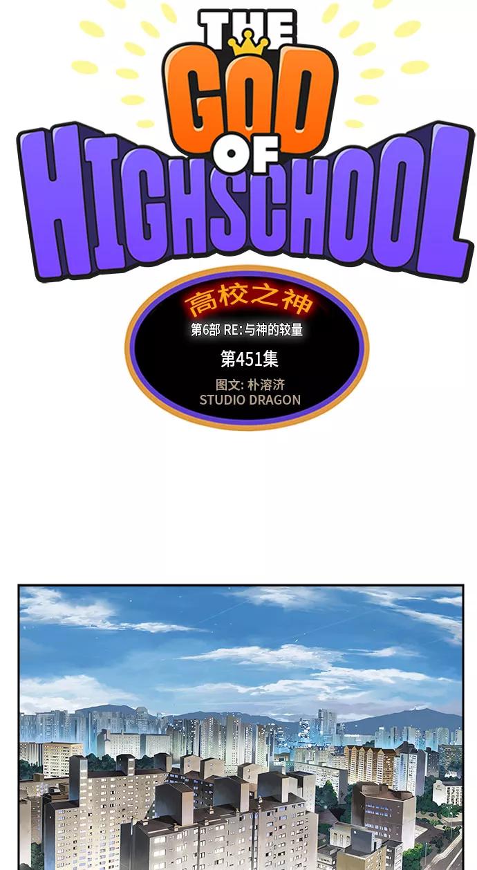 高校之神 - [第6部 RE：与神的较量] 第451话 - 第15张图