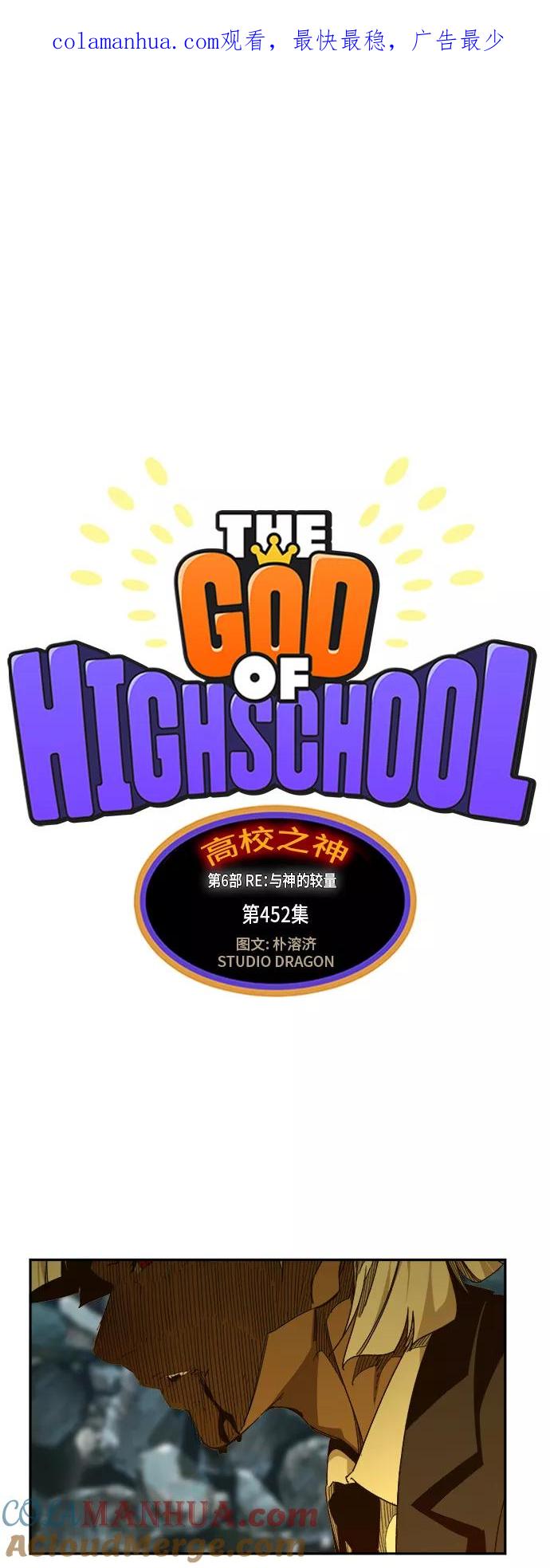 高校之神 - [第6部 RE：与神的较量] 第452话 - 第1张图