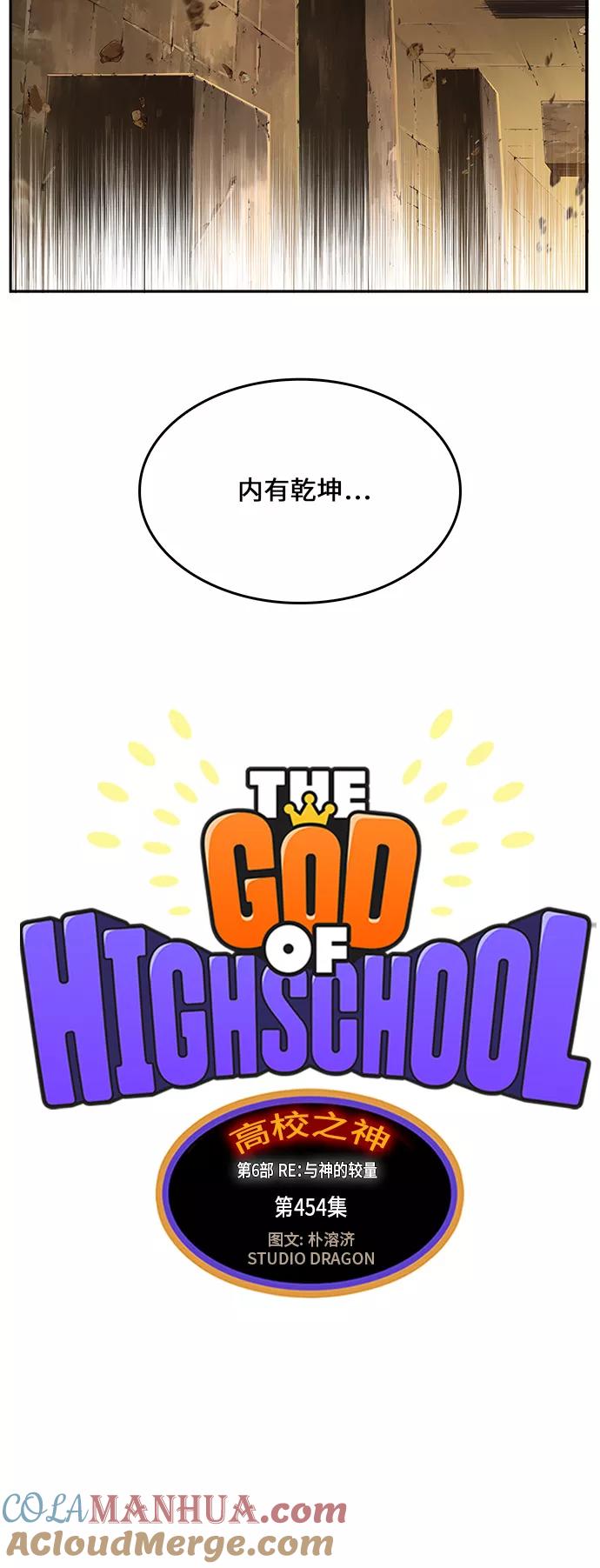 高校之神 - [第6部 RE：与神的较量] 第454话 - 第7张图
