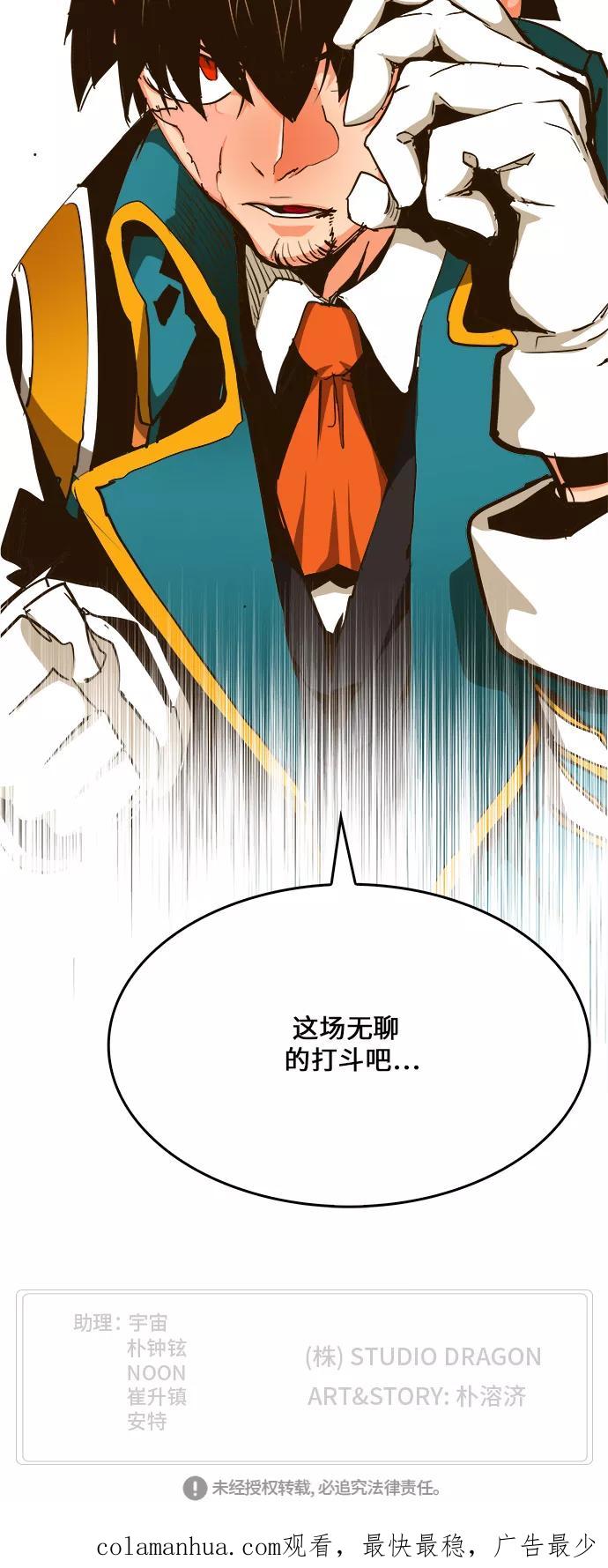 高校之神 - [第6部 RE：与神的较量] 第455话 - 第78张图