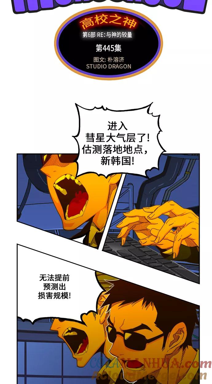 高校之神 - [第6部 RE：与神的较量] 第455话 - 第16张图