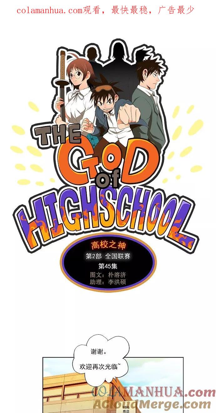 高校之神 - [第2部 全国大会] 第45话 - 第1张图