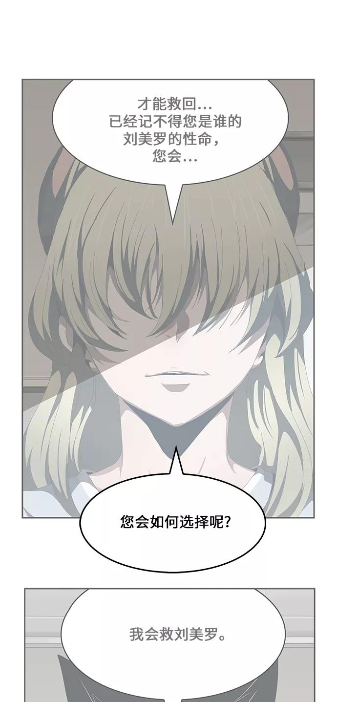 高校之神 - [第6部 RE：与神的较量] 第457话 - 第69张图