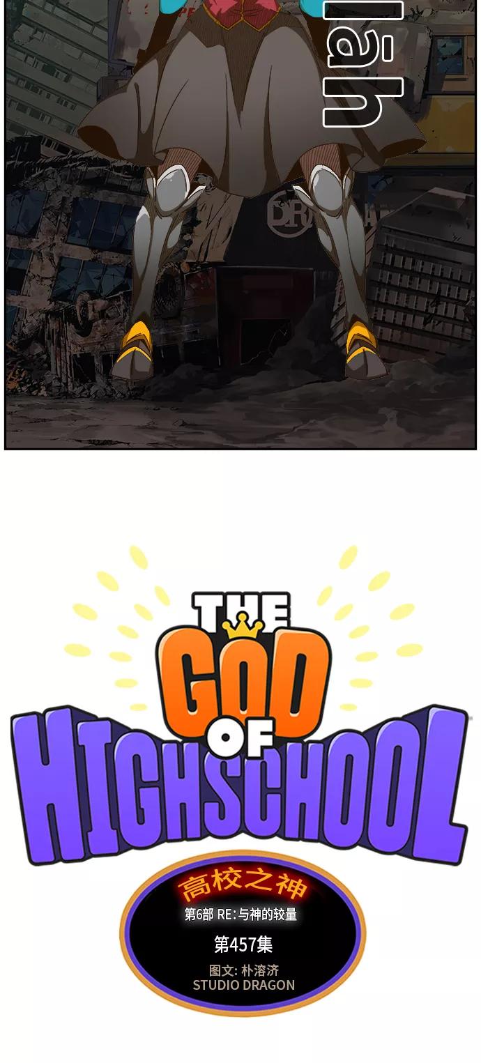 高校之神 - [第6部 RE：与神的较量] 第457话 - 第3张图