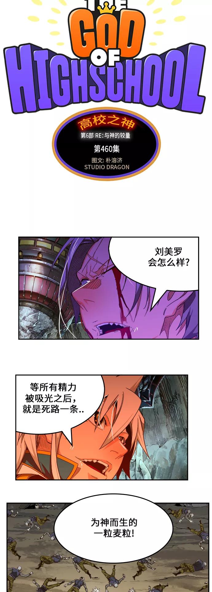 高校之神 - [第6部 RE：与神的较量] 第460话 - 第17张图