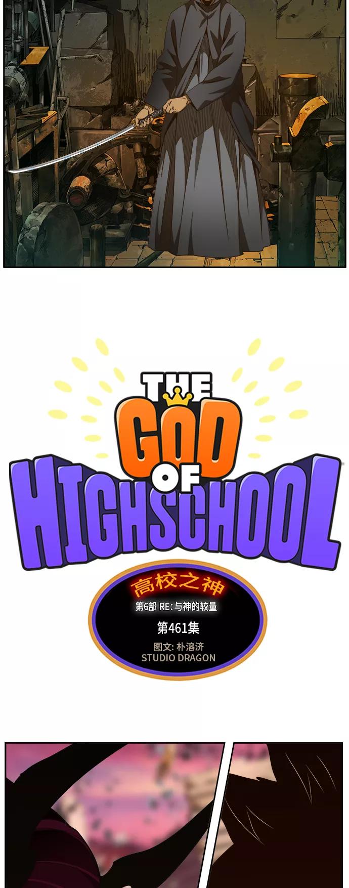 高校之神 - [第6部 RE：与神的较量] 第461话 - 第11张图