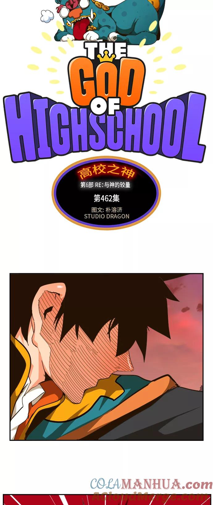 高校之神 - [第6部 RE：与神的较量] 第462话 - 第13张图