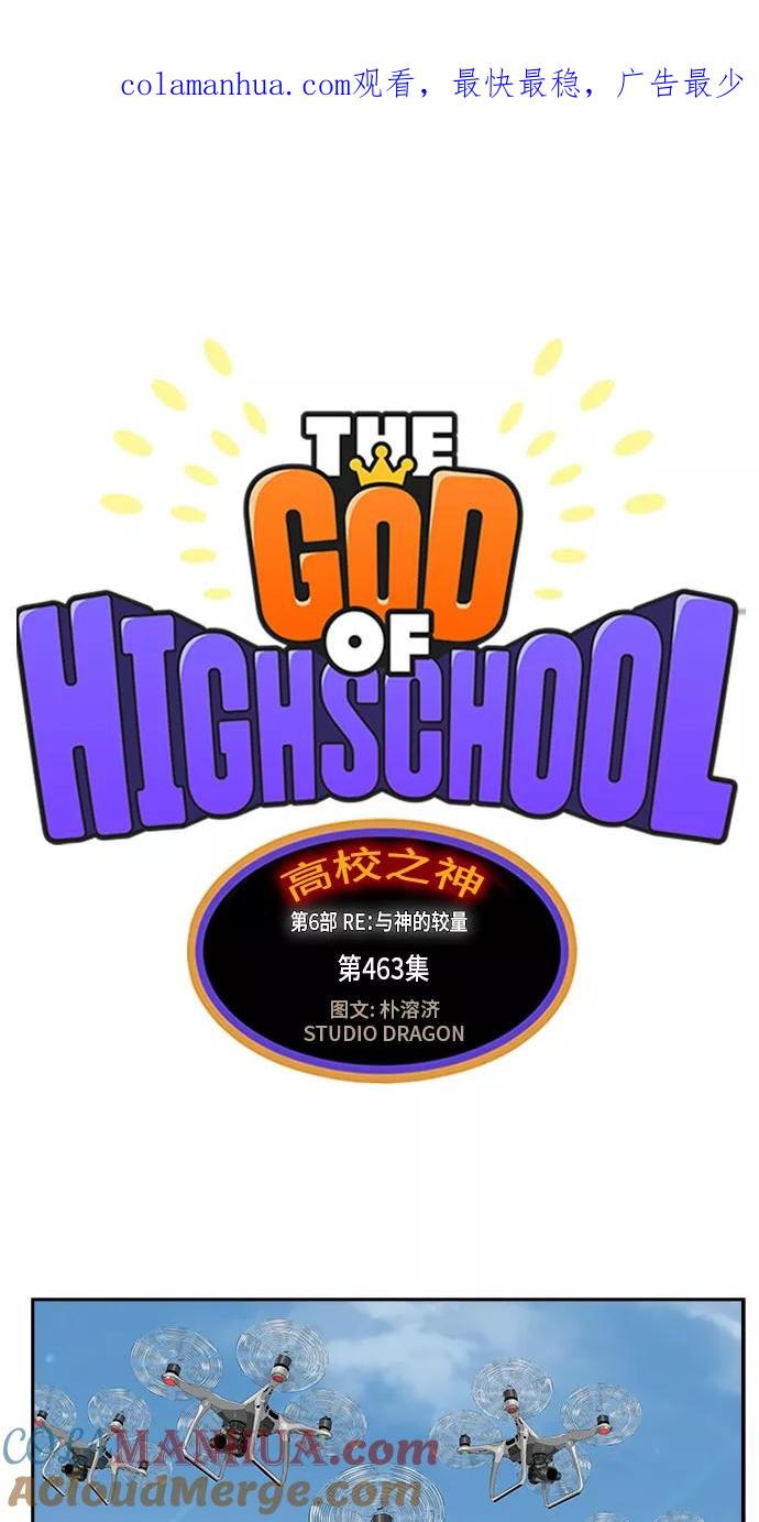 高校之神 - [第6部 RE：与神的较量] 第463话 - 第1张图
